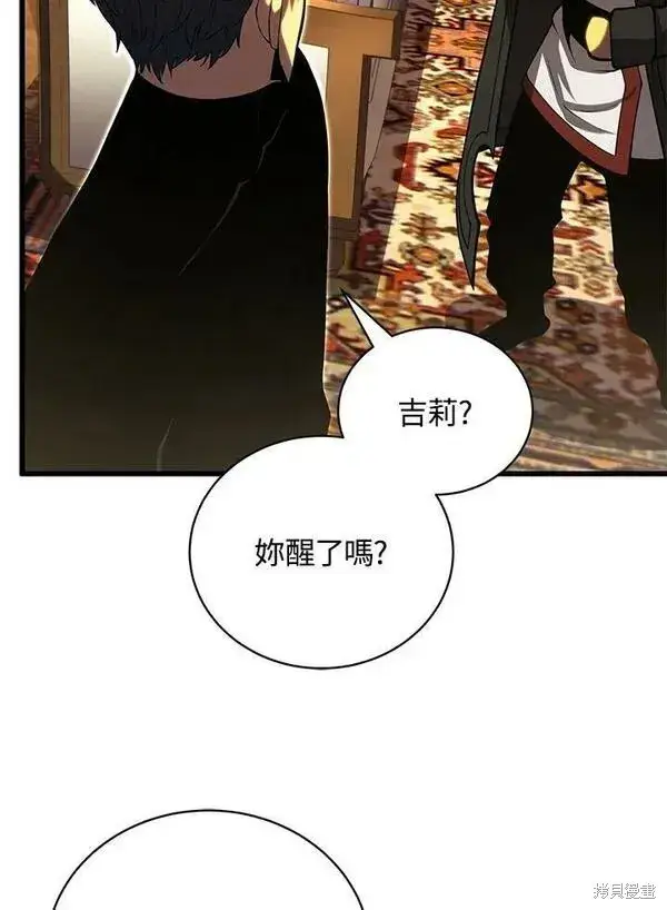 《剑术名门的小儿子》第58话图54