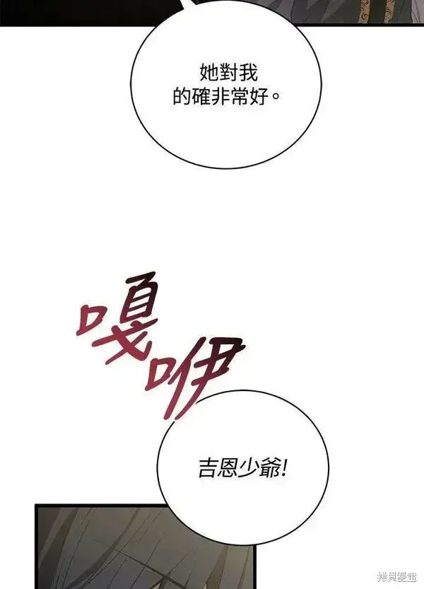《剑术名门的小儿子》第58话图6