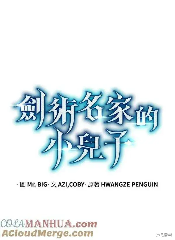 《剑术名门的小儿子》第58话图61
