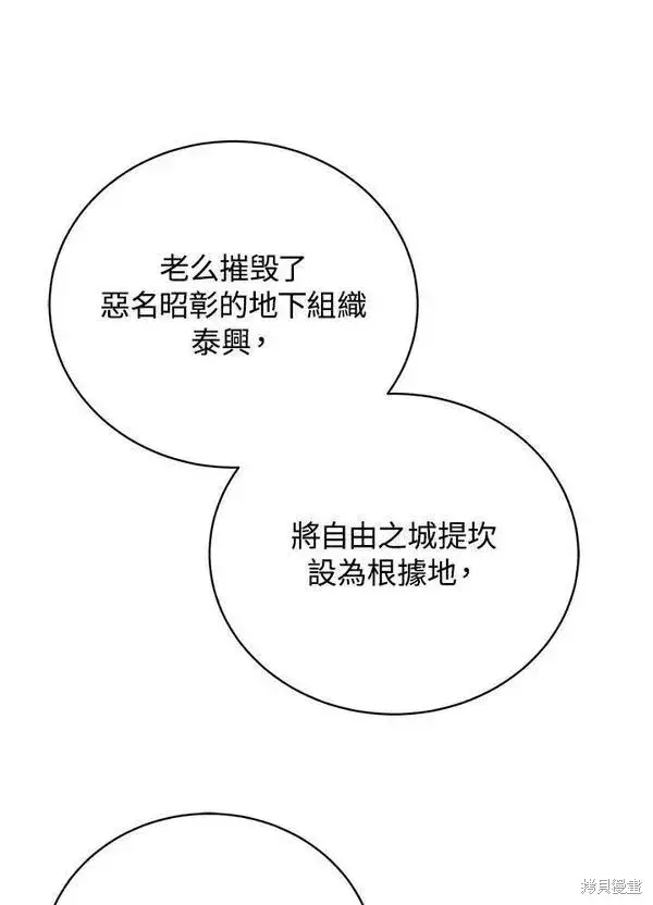 《剑术名门的小儿子》第58话图62