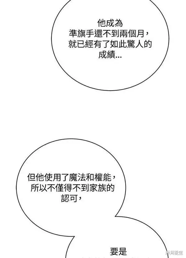 《剑术名门的小儿子》第58话图64