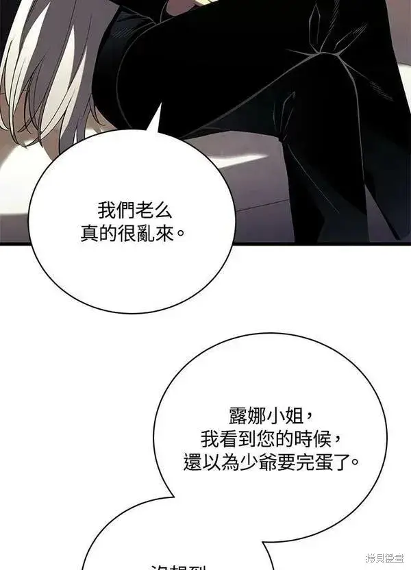《剑术名门的小儿子》第58话图66