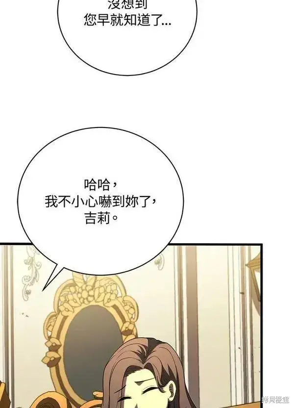 《剑术名门的小儿子》第58话图67