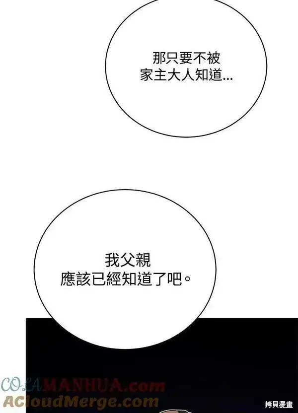 《剑术名门的小儿子》第58话图69