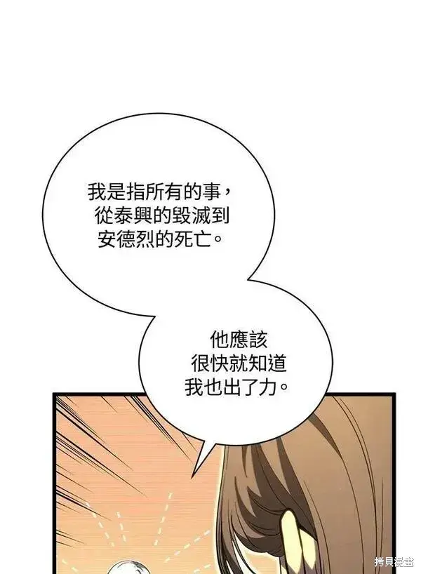 《剑术名门的小儿子》第58话图71