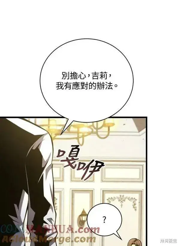 《剑术名门的小儿子》第58话图73