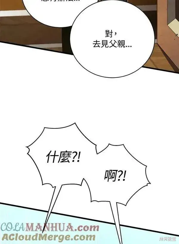 《剑术名门的小儿子》第58话图77