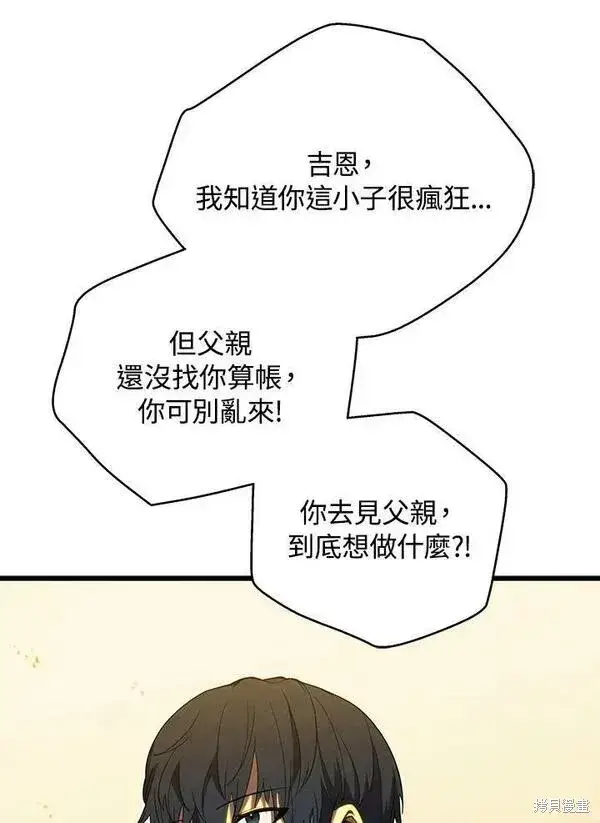 《剑术名门的小儿子》第58话图80