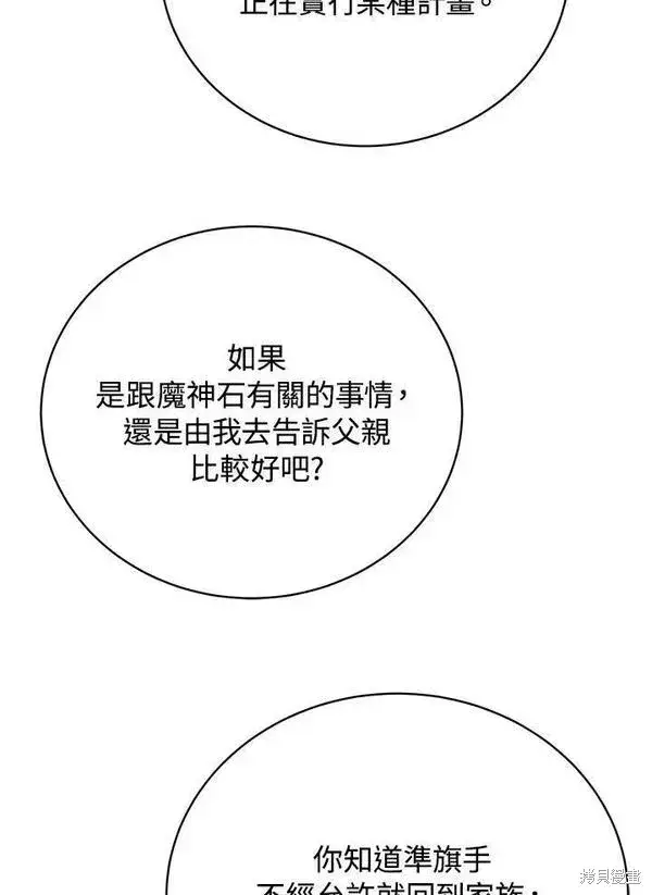 《剑术名门的小儿子》第58话图82