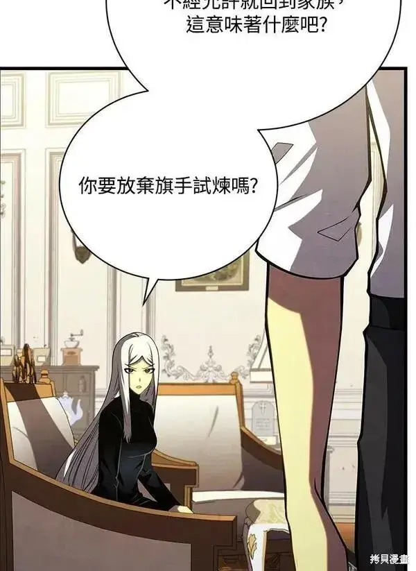 《剑术名门的小儿子》第58话图83