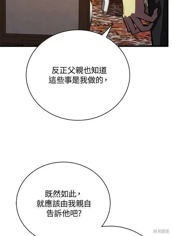 《剑术名门的小儿子》第58话图84
