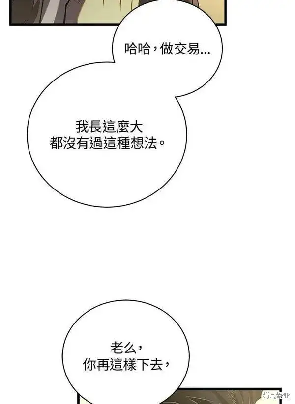 《剑术名门的小儿子》第58话图86