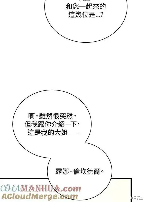 《剑术名门的小儿子》第58话图9