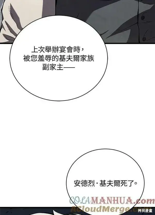 《剑术名门的小儿子》第59话图109