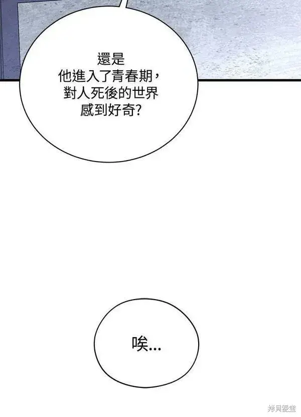 《剑术名门的小儿子》第59话图11
