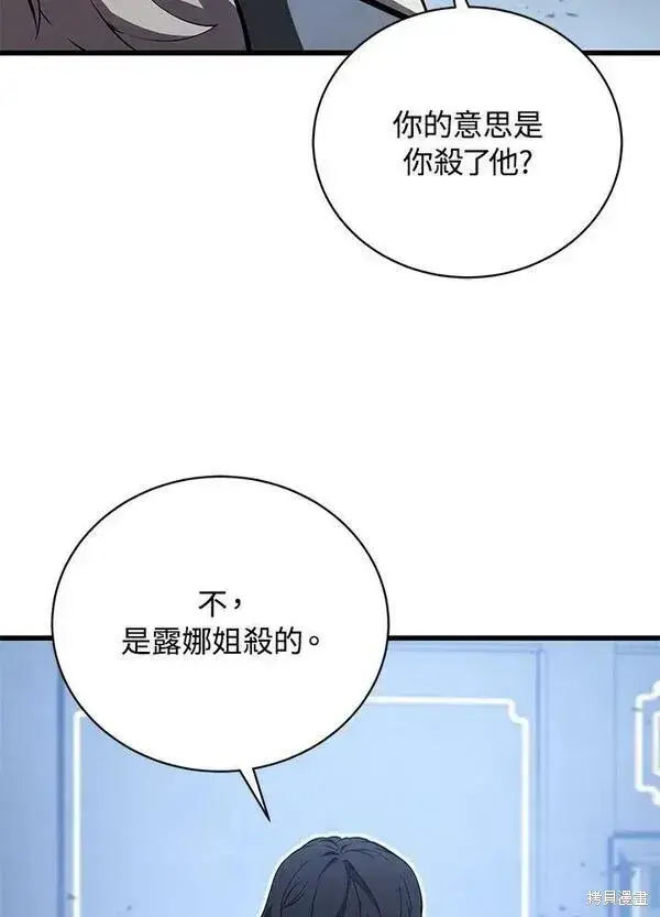 《剑术名门的小儿子》第59话图111