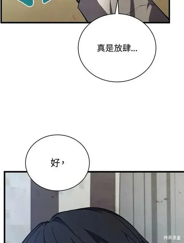 《剑术名门的小儿子》第59话图116
