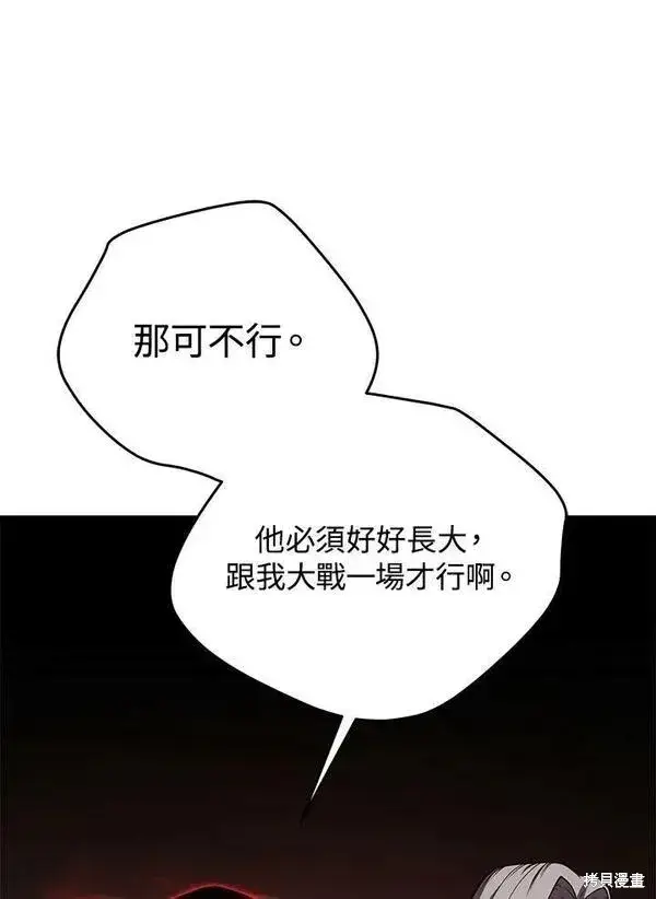 《剑术名门的小儿子》第59话图12