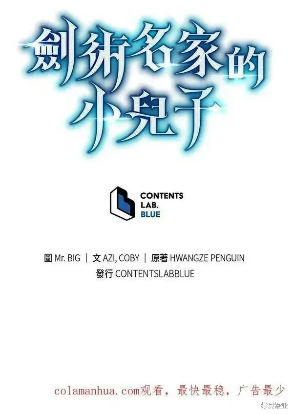 《剑术名门的小儿子》第59话图122