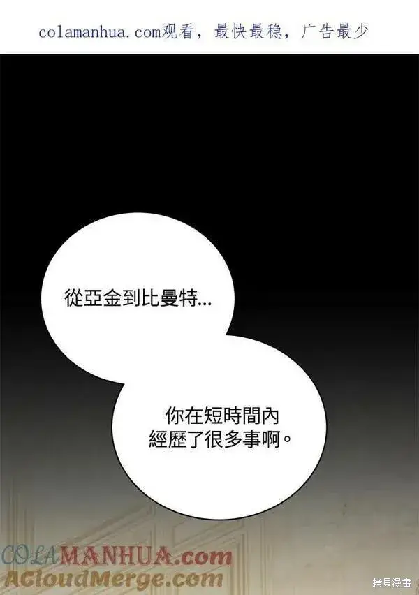 《剑术名门的小儿子》第59话图123