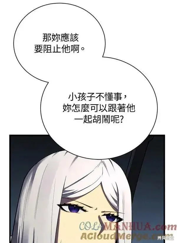 《剑术名门的小儿子》第59话图17