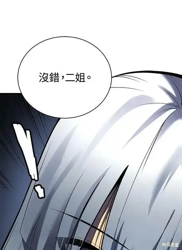 《剑术名门的小儿子》第59话图23