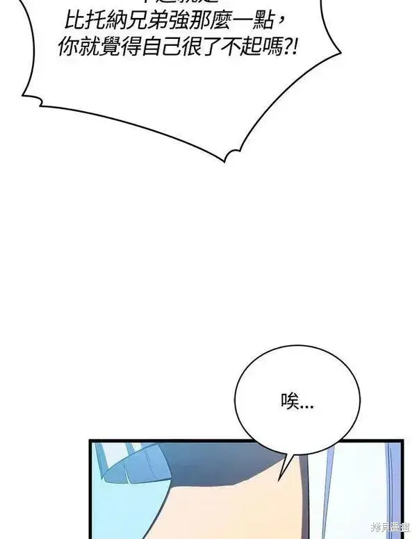 《剑术名门的小儿子》第59话图27