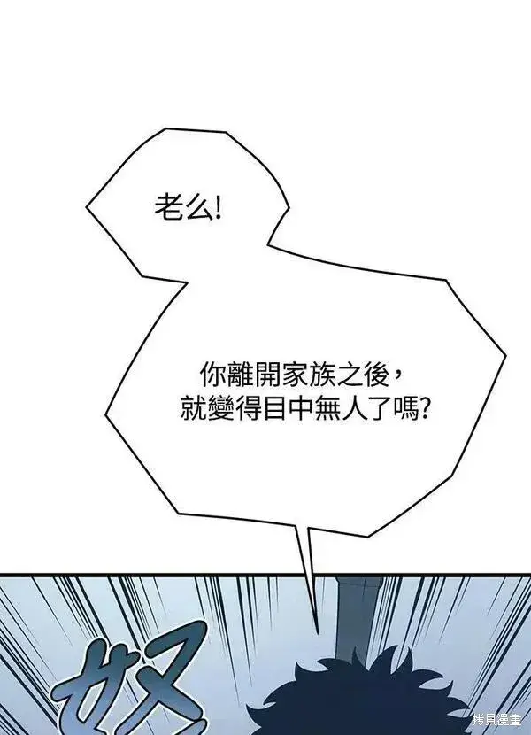 《剑术名门的小儿子》第59话图3
