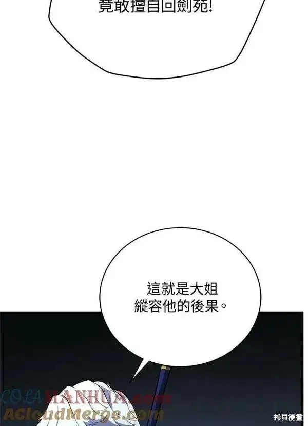 《剑术名门的小儿子》第59话图5