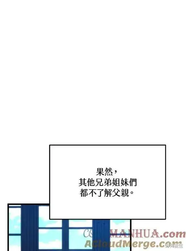 《剑术名门的小儿子》第59话图57