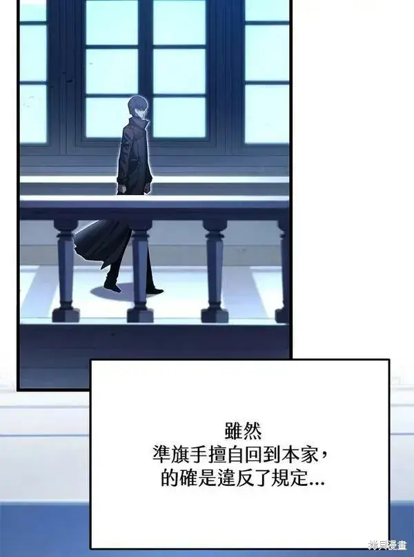 《剑术名门的小儿子》第59话图58