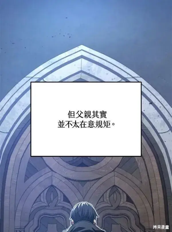 《剑术名门的小儿子》第59话图59