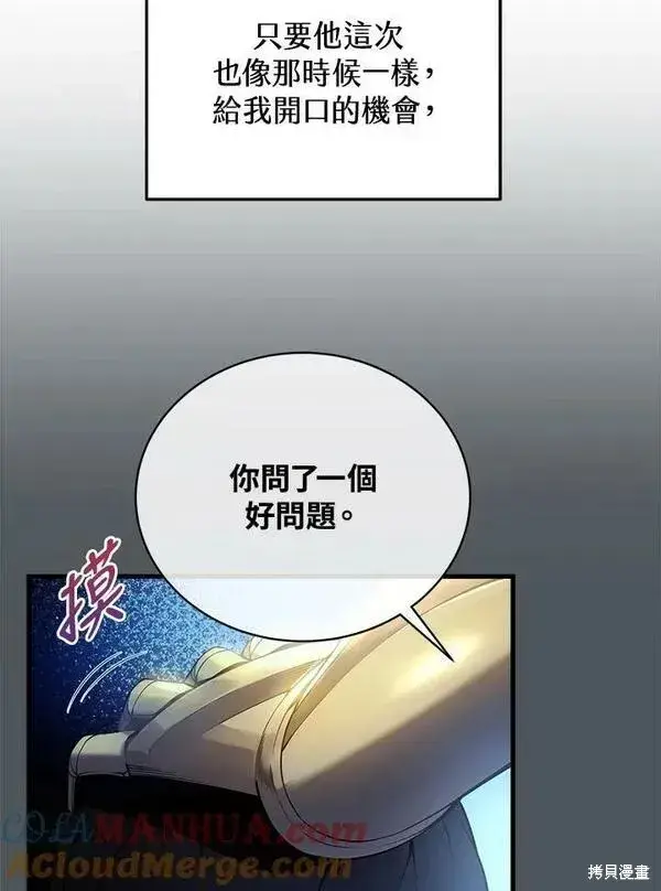 《剑术名门的小儿子》第59话图61