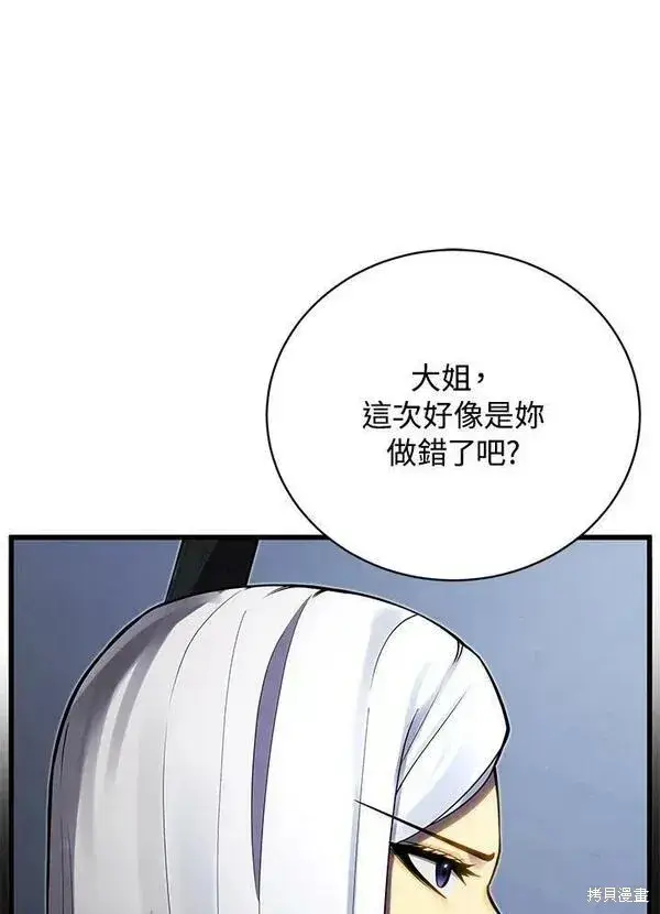 《剑术名门的小儿子》第59话图7