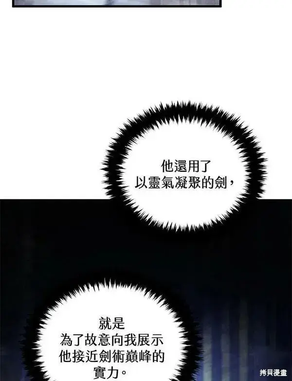 《剑术名门的小儿子》第59话图79