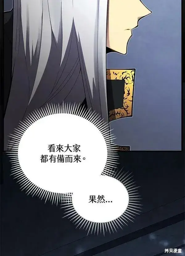 《剑术名门的小儿子》第59话图8