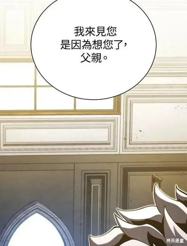 《剑术名门的小儿子》第59话图87