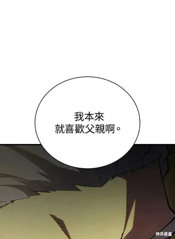 《剑术名门的小儿子》第59话图95
