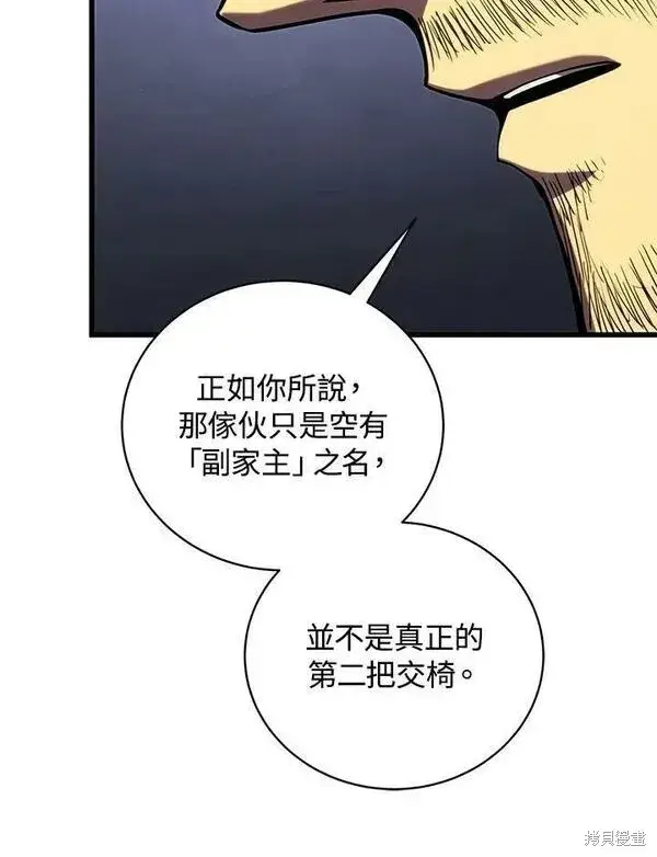 《剑术名门的小儿子》第60话图10
