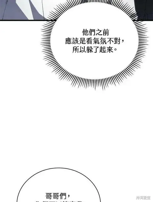 《剑术名门的小儿子》第60话图100