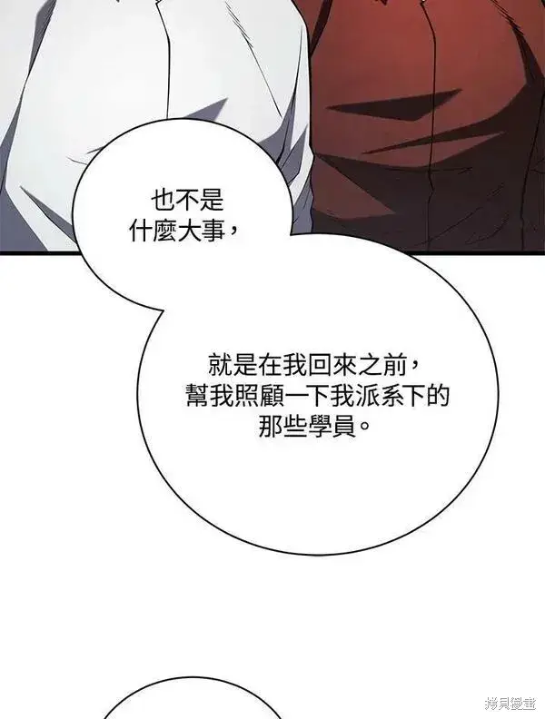 《剑术名门的小儿子》第60话图102