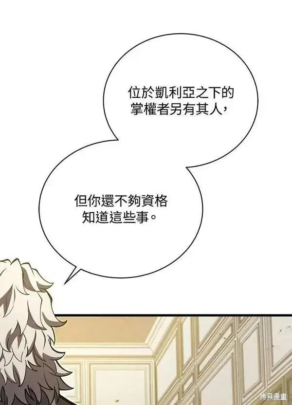 《剑术名门的小儿子》第60话图11