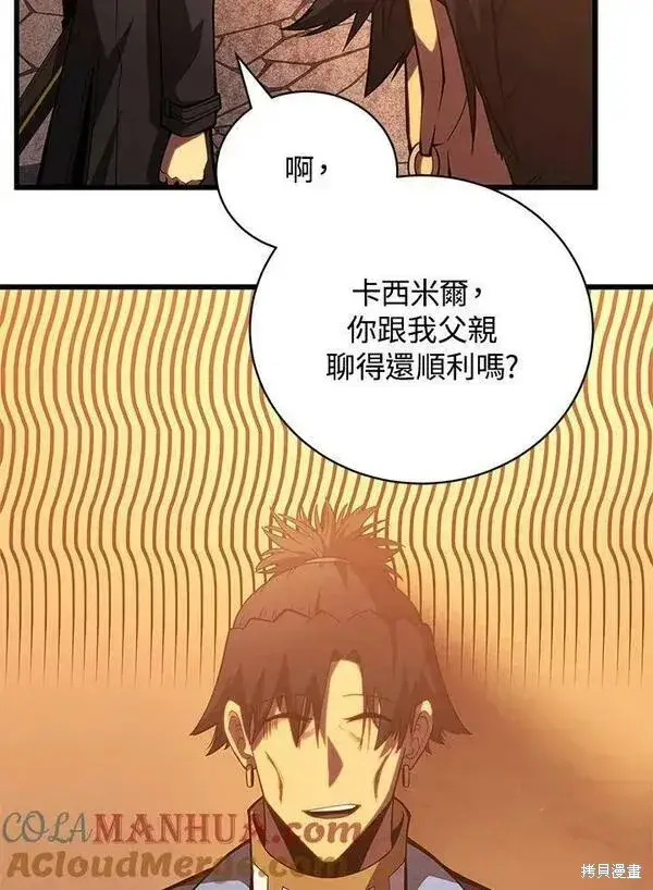 《剑术名门的小儿子》第60话图117
