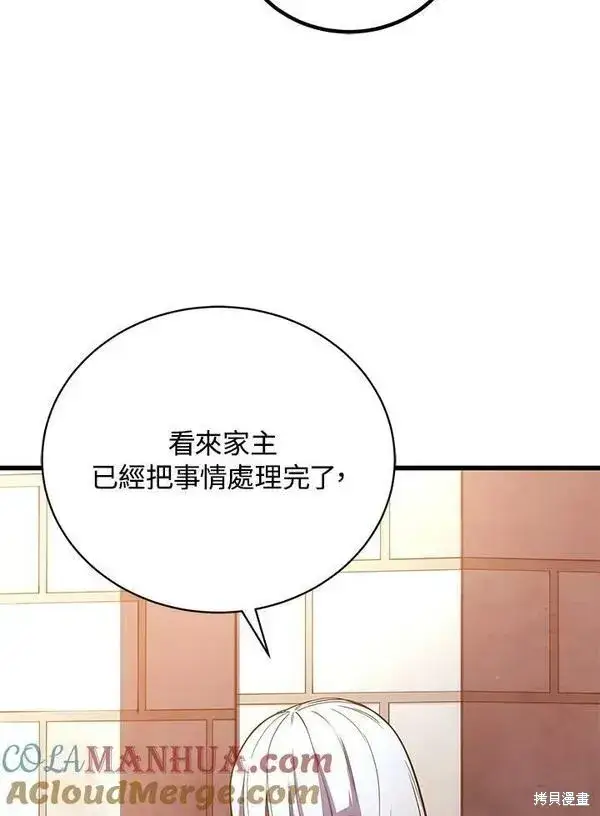 《剑术名门的小儿子》第60话图121