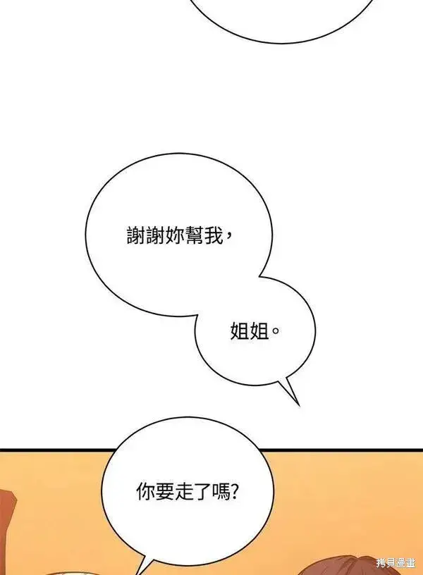 《剑术名门的小儿子》第60话图126