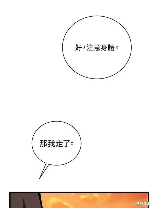 《剑术名门的小儿子》第60话图128