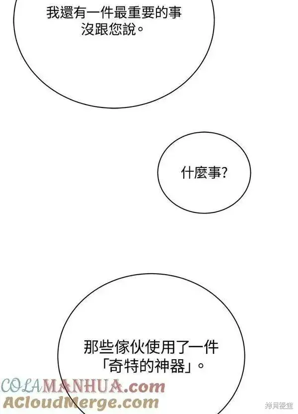 《剑术名门的小儿子》第60话图13