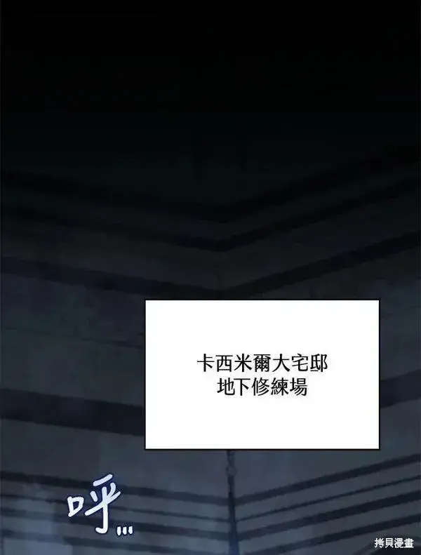 《剑术名门的小儿子》第60话图134
