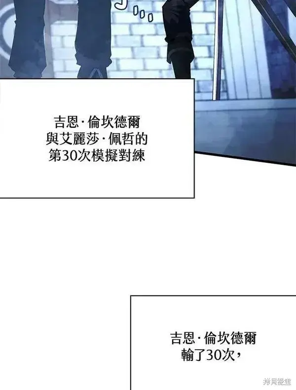 《剑术名门的小儿子》第60话图136