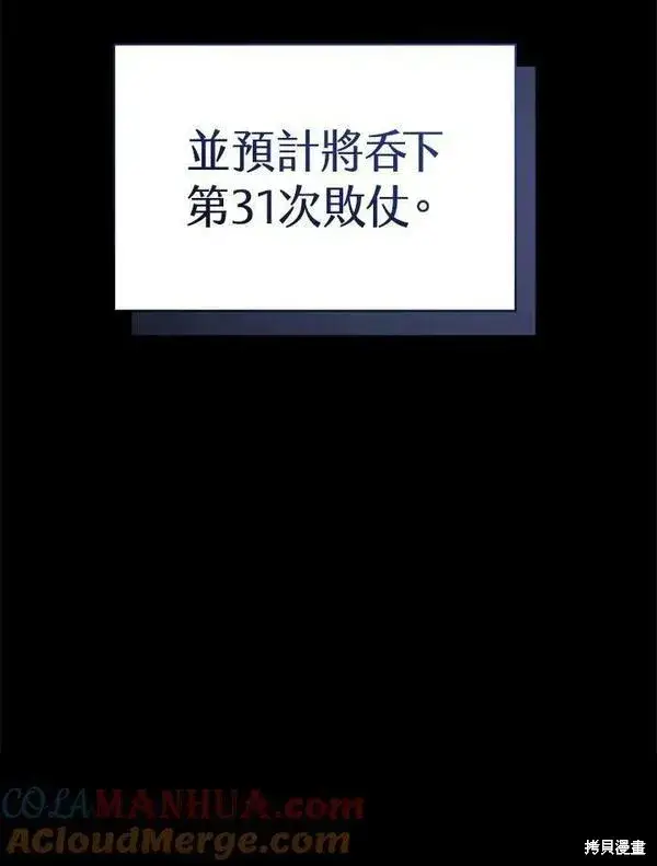 《剑术名门的小儿子》第60话图141
